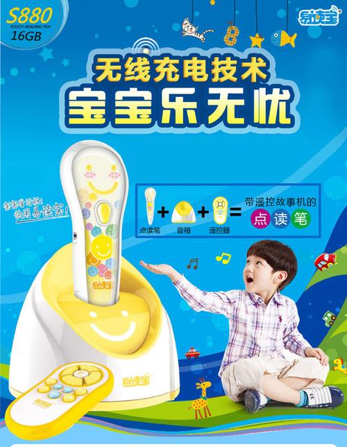 易读宝点读笔S880 16G 多功能早教故事机，宝宝的点读启蒙伙伴